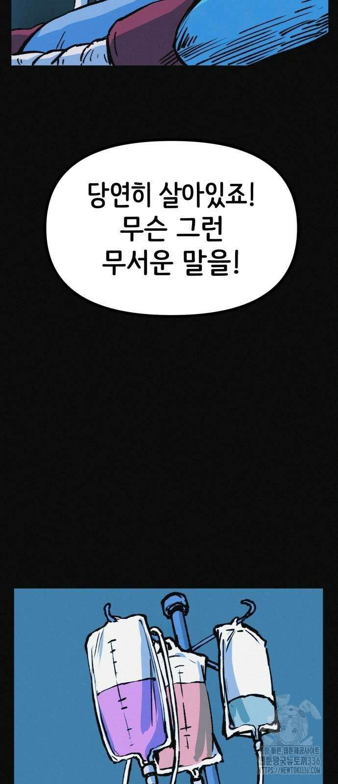 수상한 다이어트 클럽 11화 4