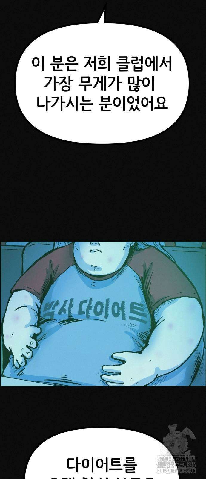 수상한 다이어트 클럽 11화 6
