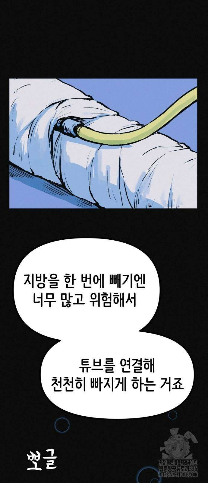 수상한 다이어트 클럽 11화 9