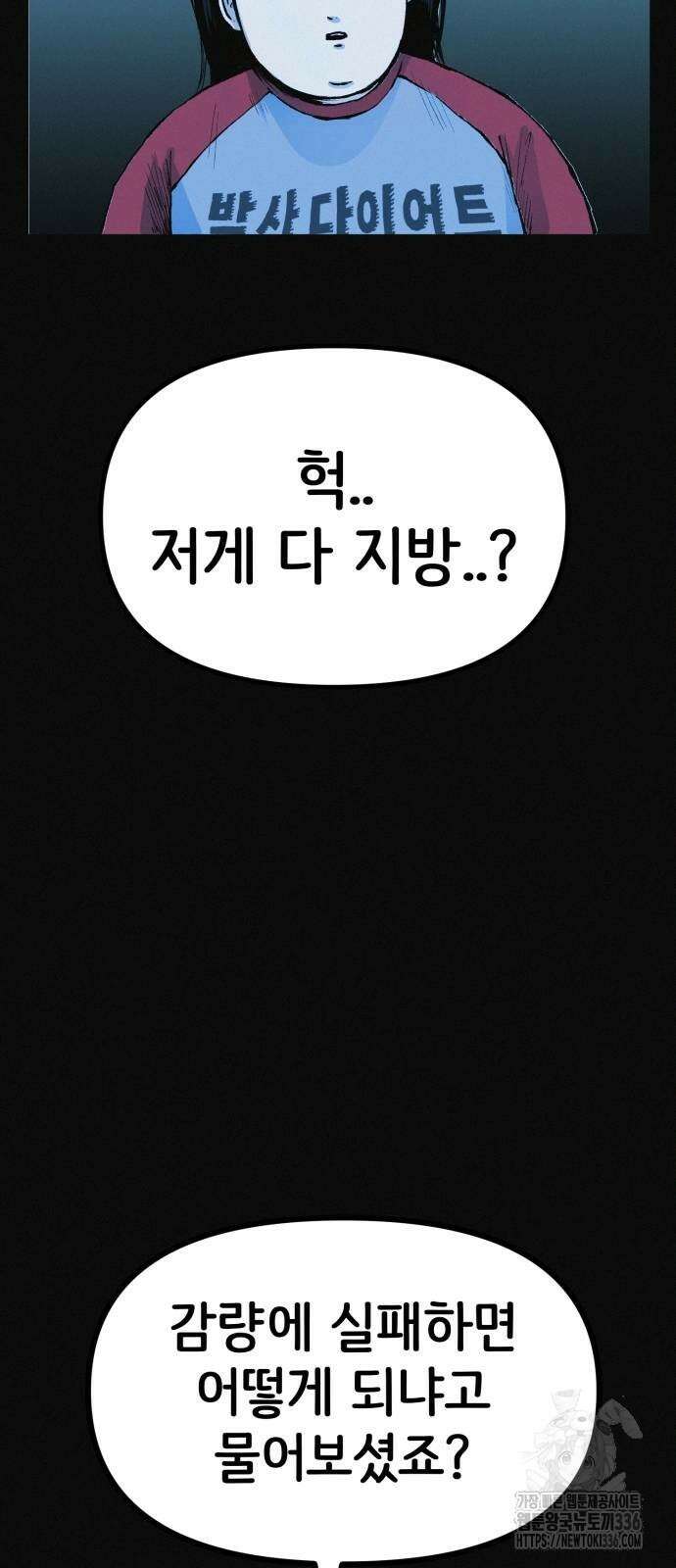 수상한 다이어트 클럽 11화 11