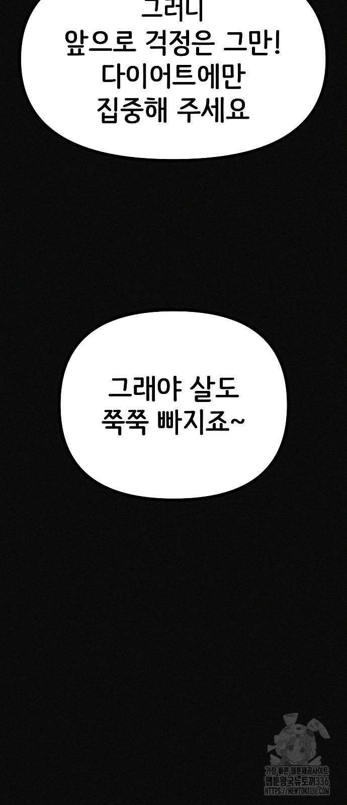 수상한 다이어트 클럽 11화 20