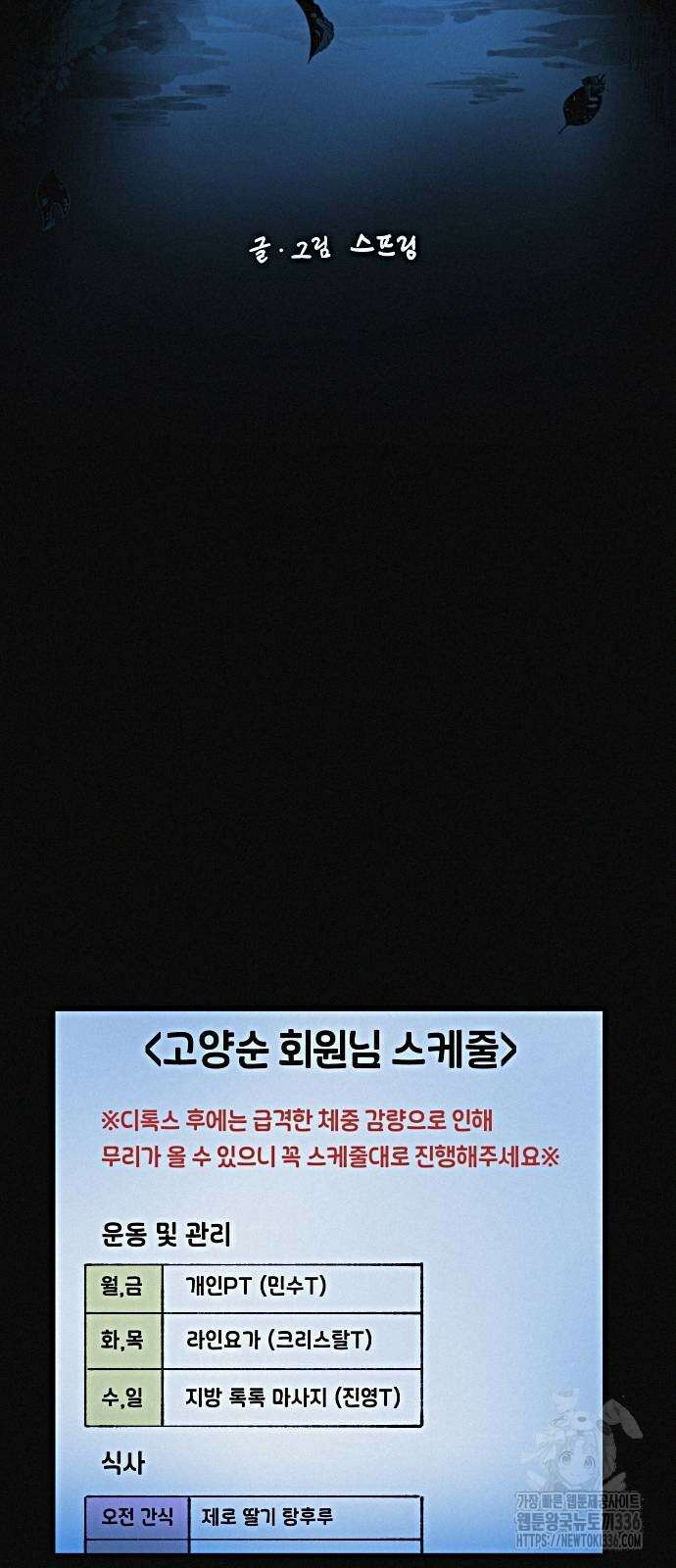 수상한 다이어트 클럽 11화 22