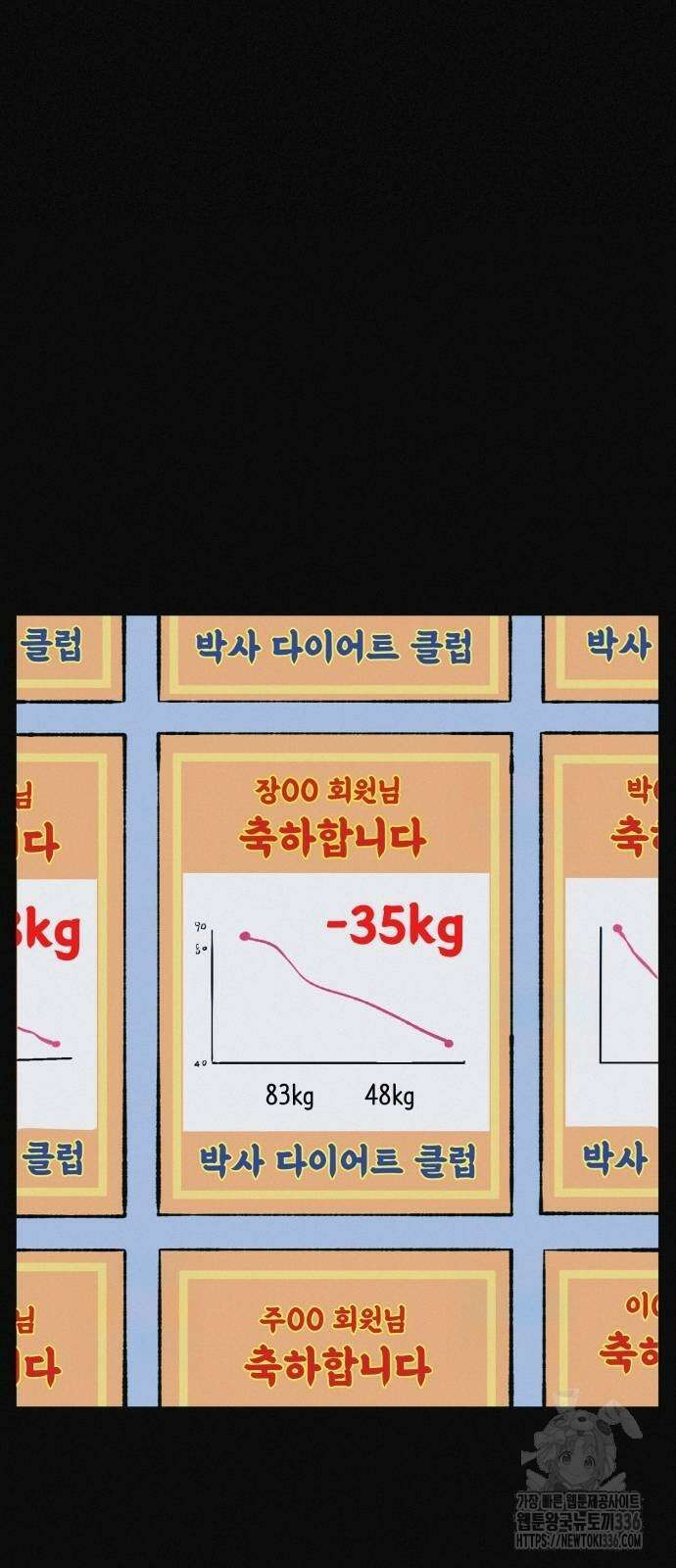 수상한 다이어트 클럽 11화 25