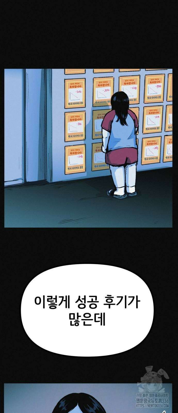 수상한 다이어트 클럽 11화 26