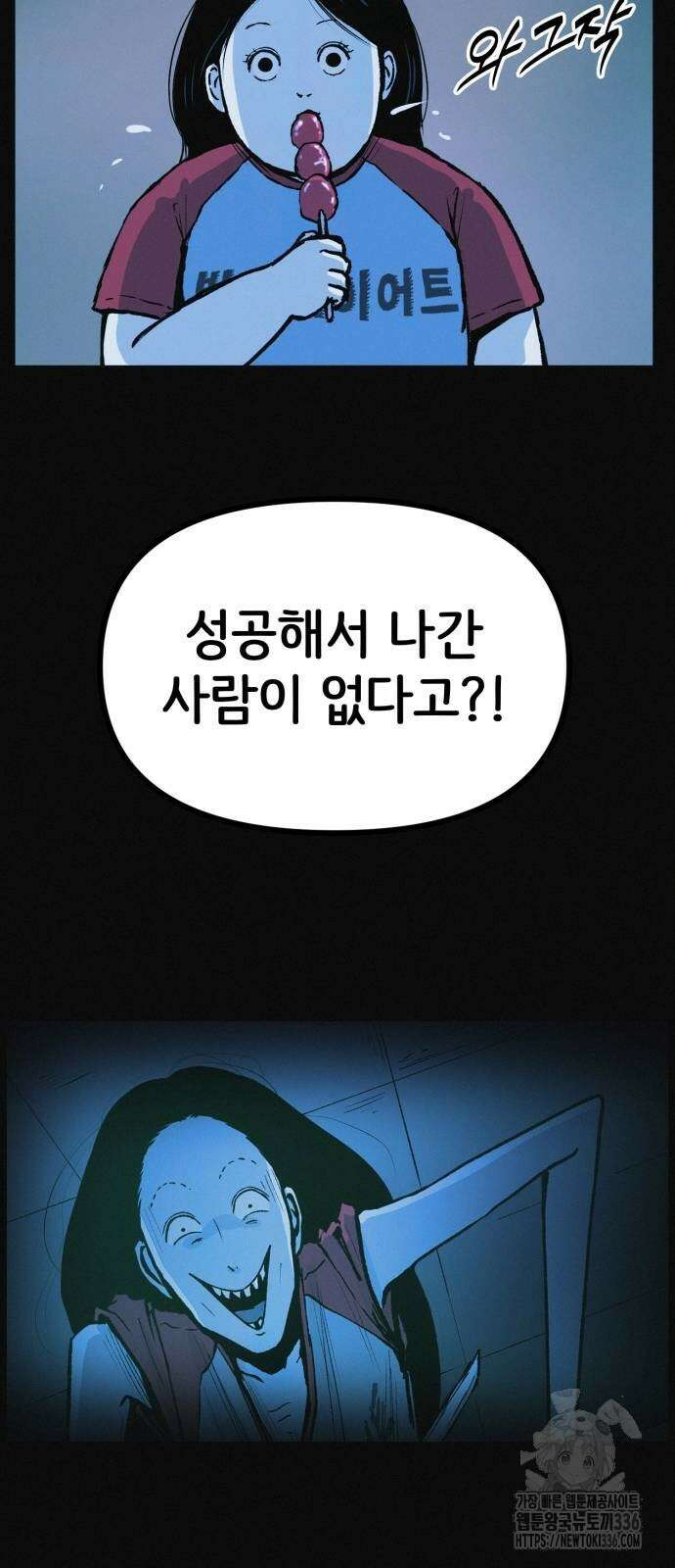 수상한 다이어트 클럽 11화 27