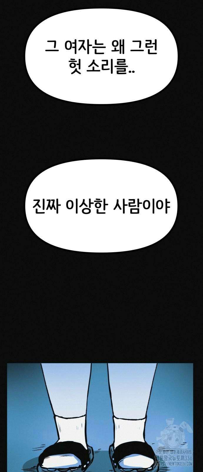 수상한 다이어트 클럽 11화 28