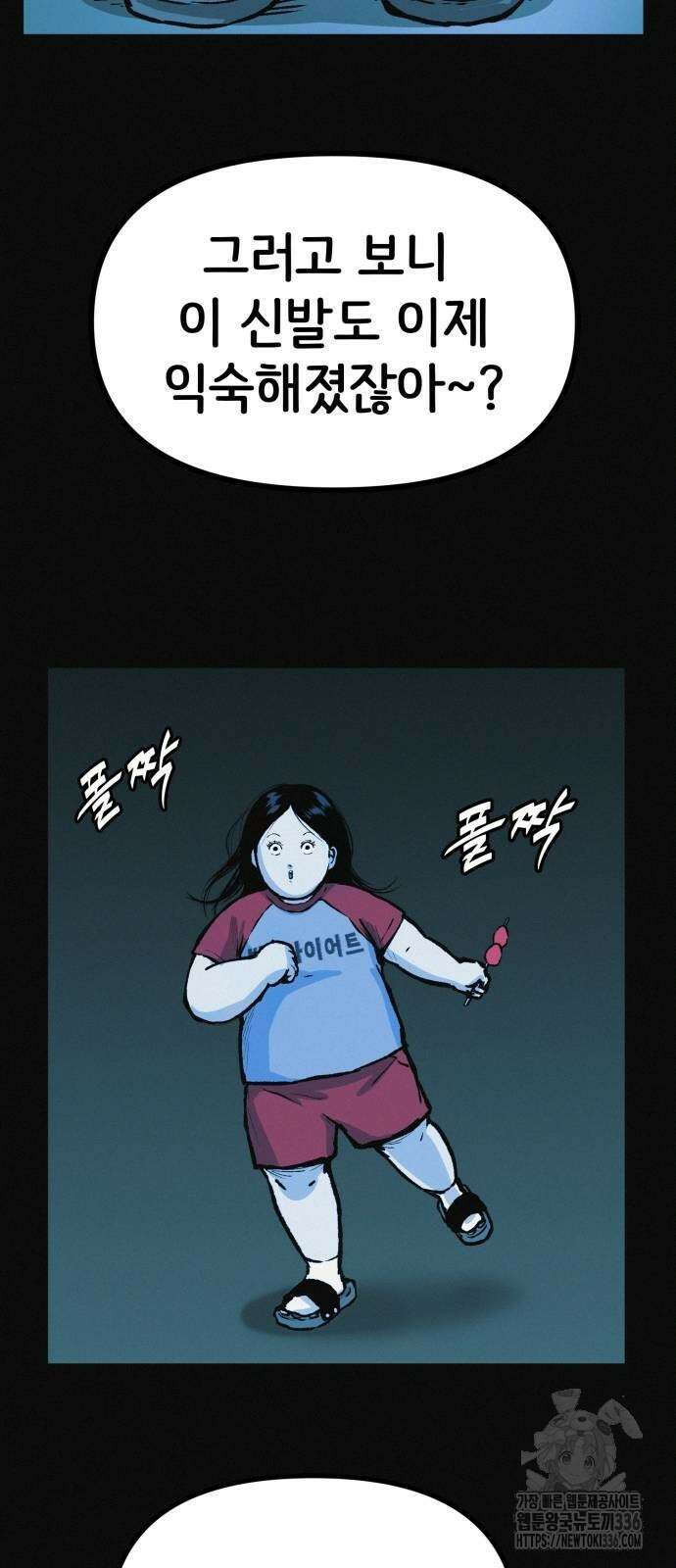수상한 다이어트 클럽 11화 29