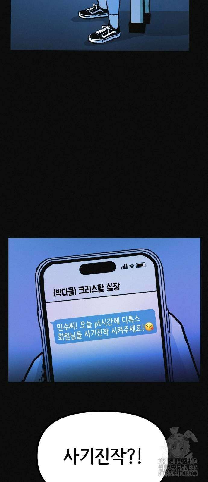 수상한 다이어트 클럽 11화 38