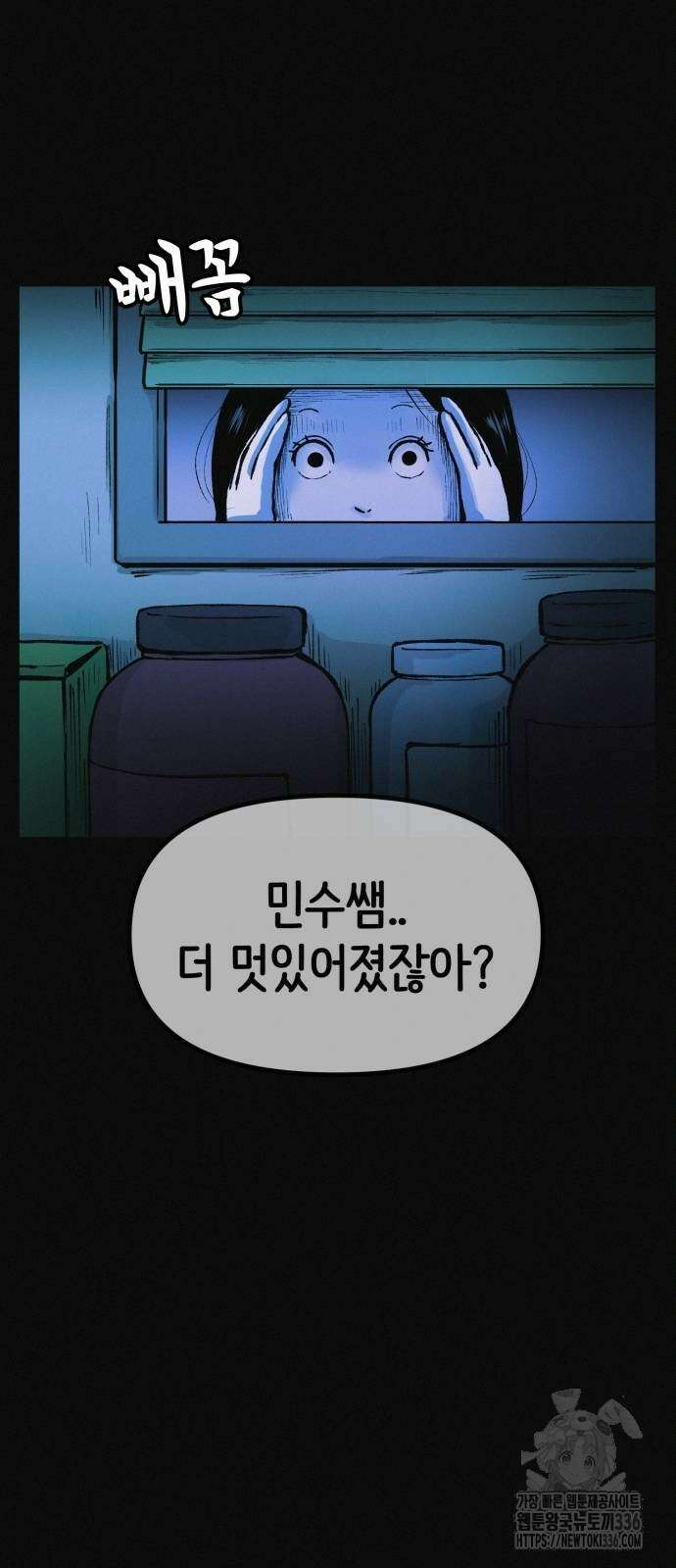 수상한 다이어트 클럽 11화 42