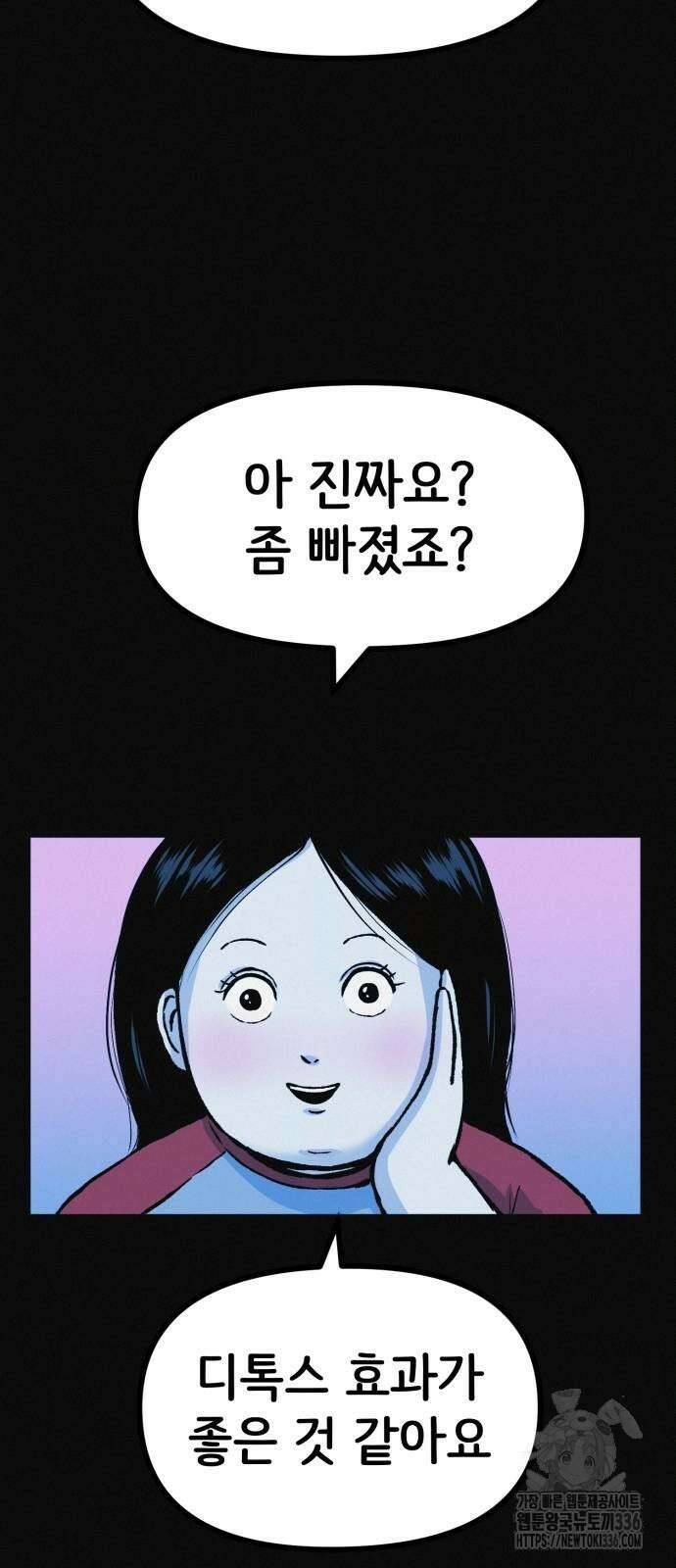 수상한 다이어트 클럽 11화 46