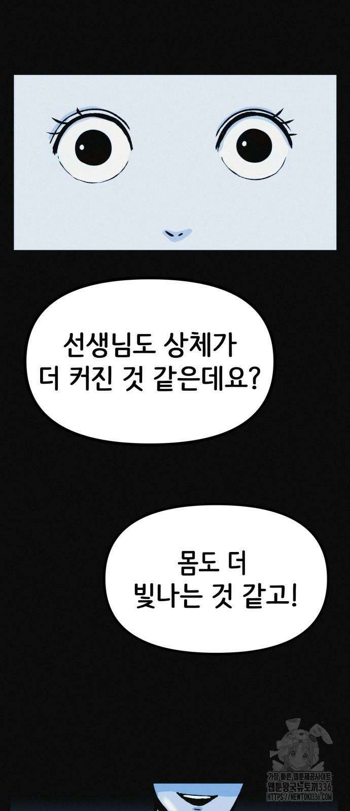 수상한 다이어트 클럽 11화 47