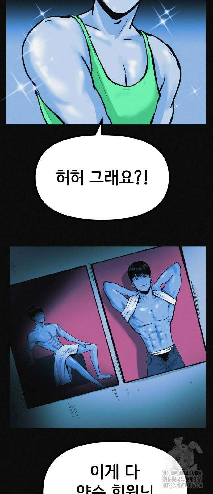 수상한 다이어트 클럽 11화 48