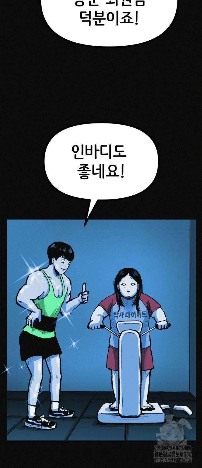 수상한 다이어트 클럽 11화 49