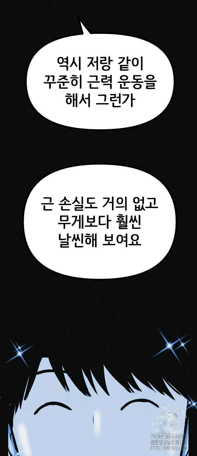 수상한 다이어트 클럽 11화 50