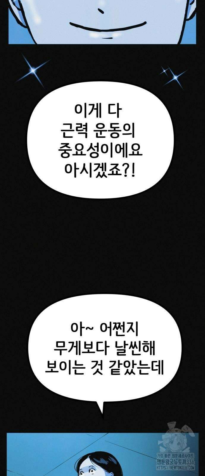 수상한 다이어트 클럽 11화 51