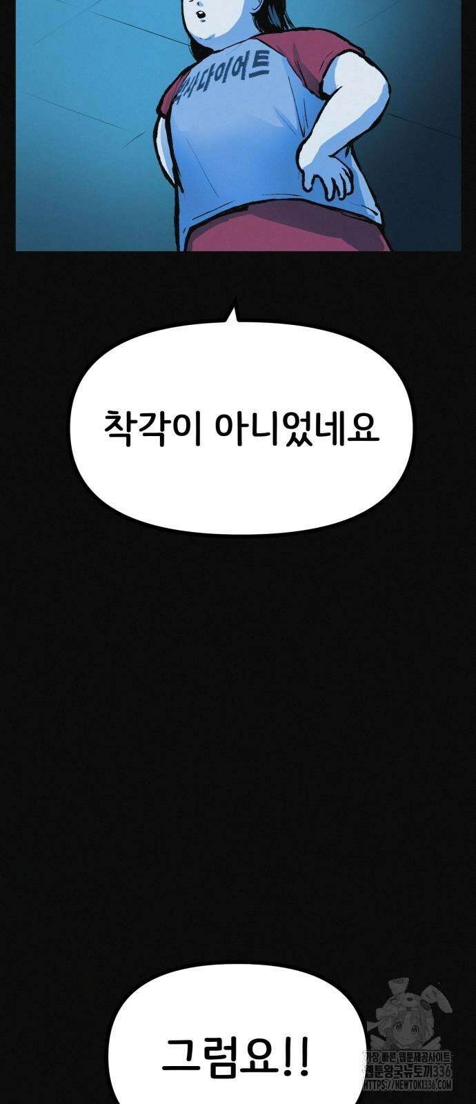 수상한 다이어트 클럽 11화 52