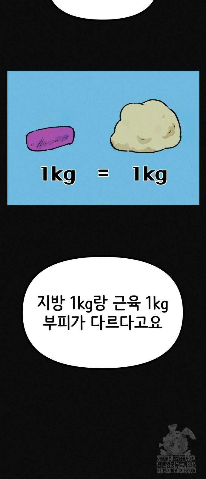 수상한 다이어트 클럽 11화 53