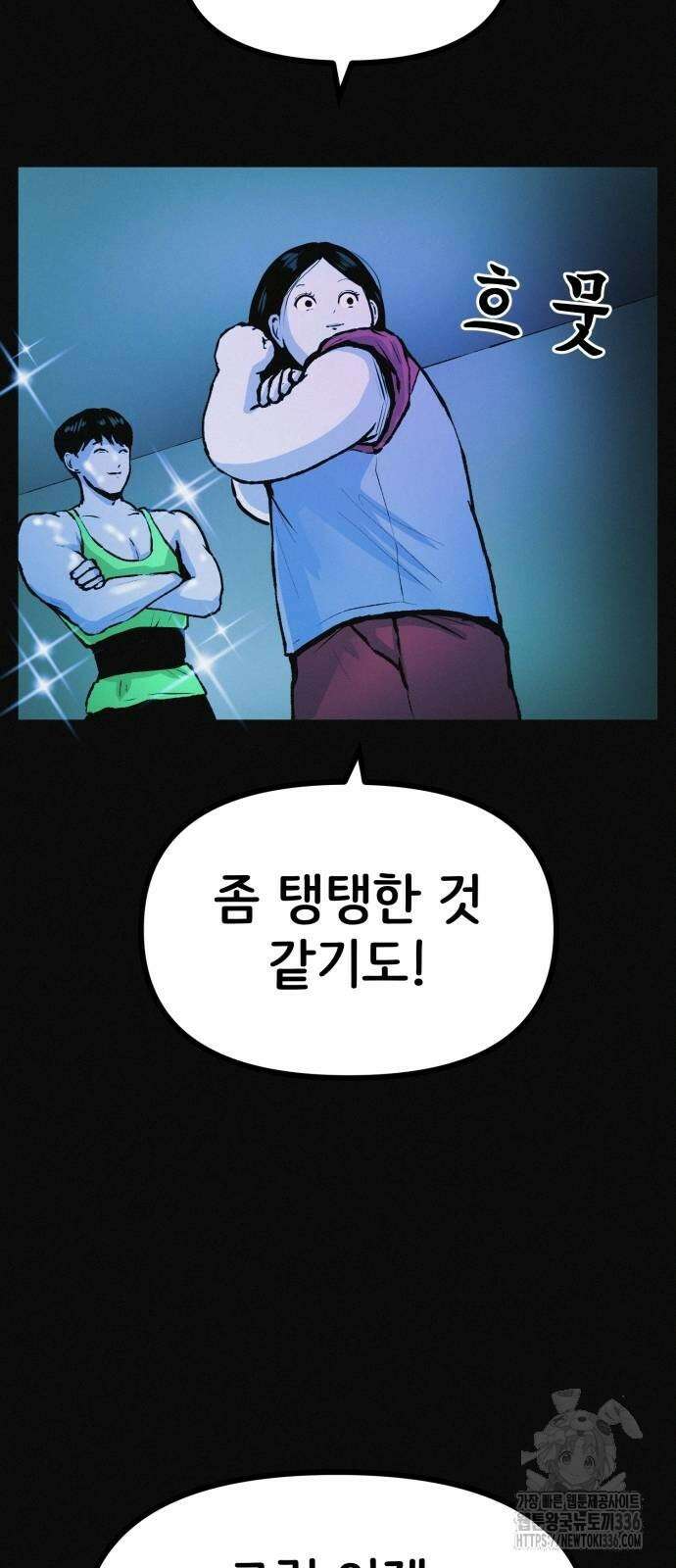수상한 다이어트 클럽 11화 55