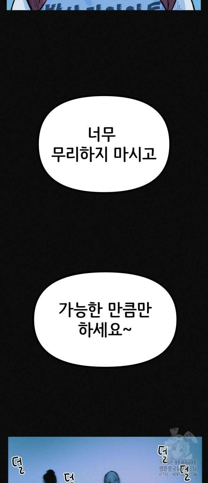 수상한 다이어트 클럽 11화 59