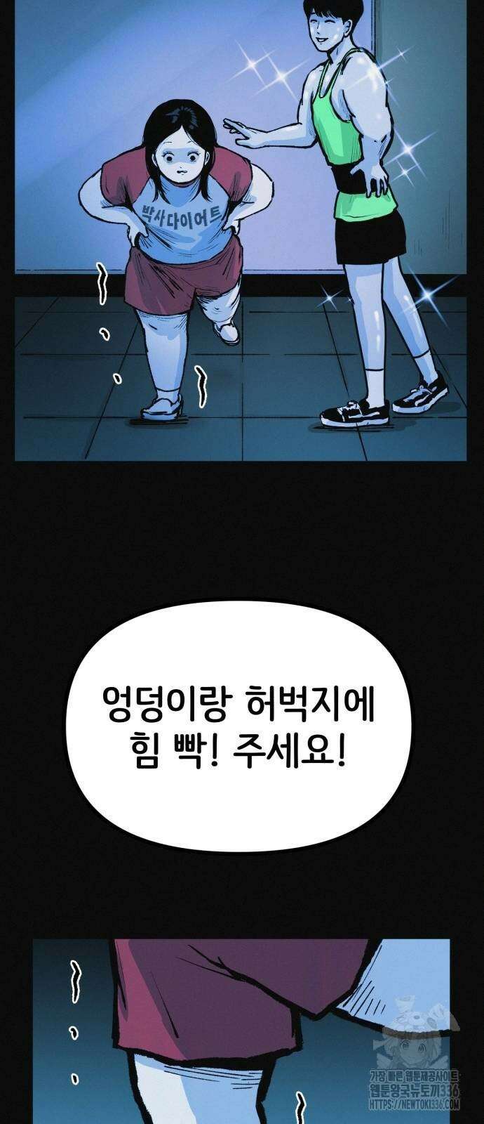 수상한 다이어트 클럽 11화 61