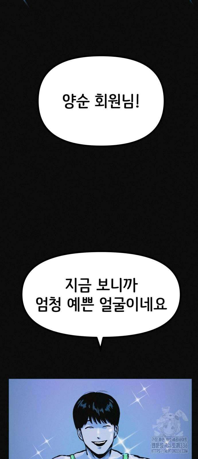수상한 다이어트 클럽 11화 64