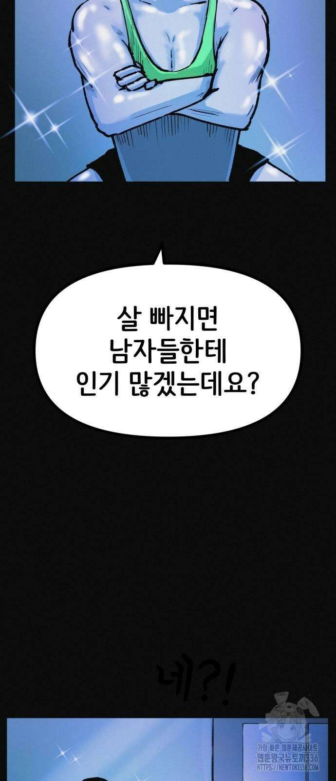 수상한 다이어트 클럽 11화 65