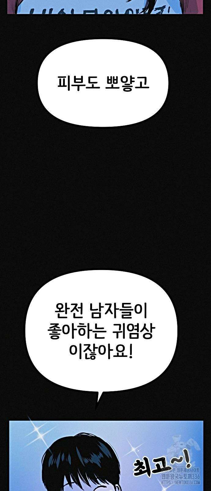 수상한 다이어트 클럽 11화 71
