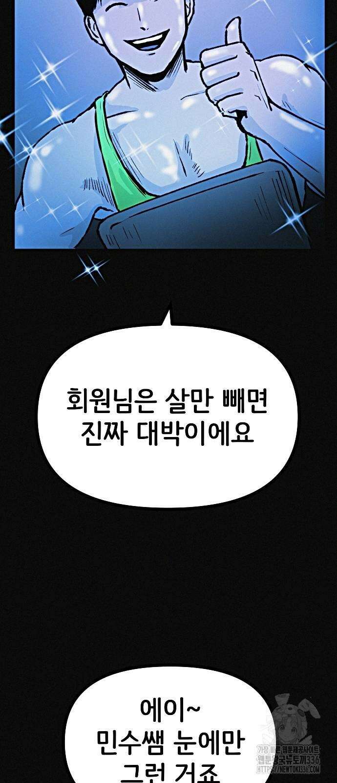 수상한 다이어트 클럽 11화 72