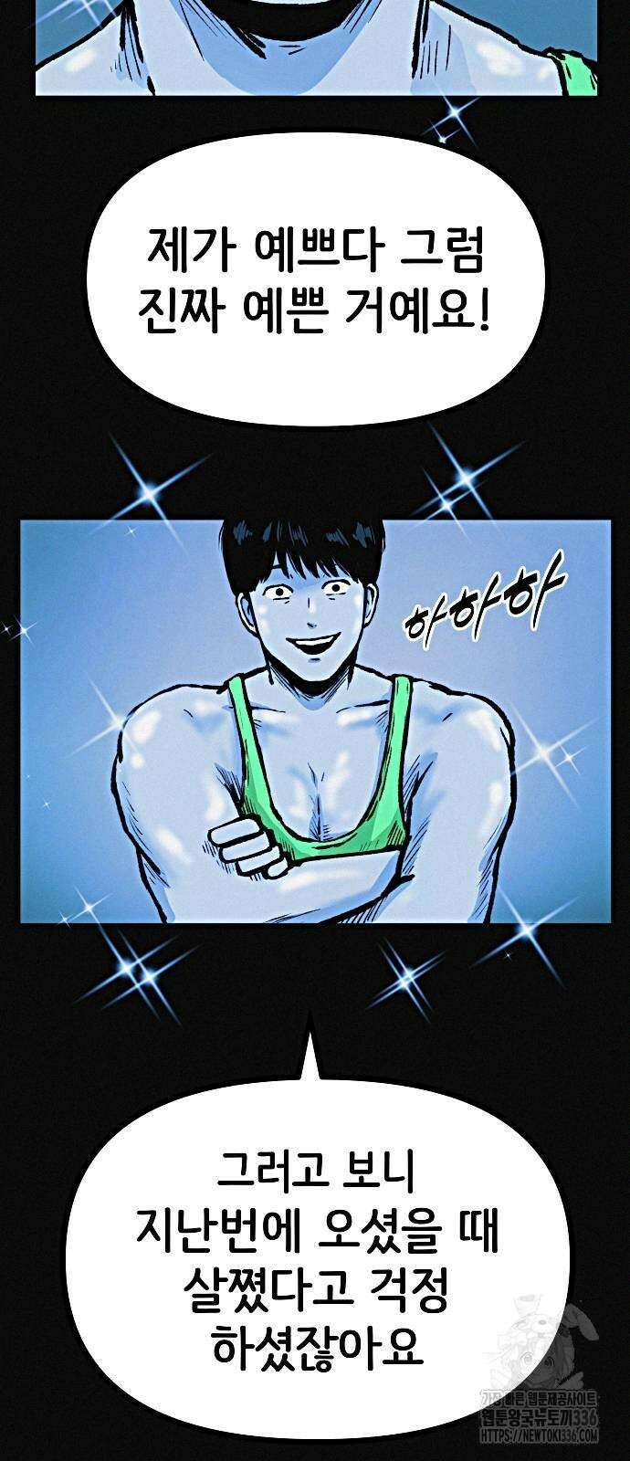 수상한 다이어트 클럽 11화 74