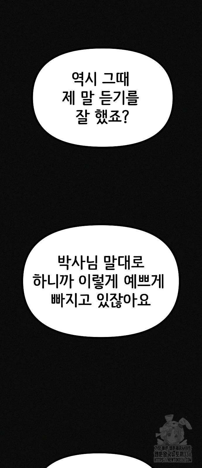 수상한 다이어트 클럽 11화 75
