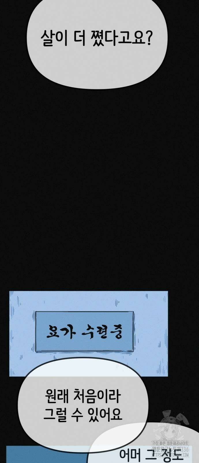 수상한 다이어트 클럽 11화 78