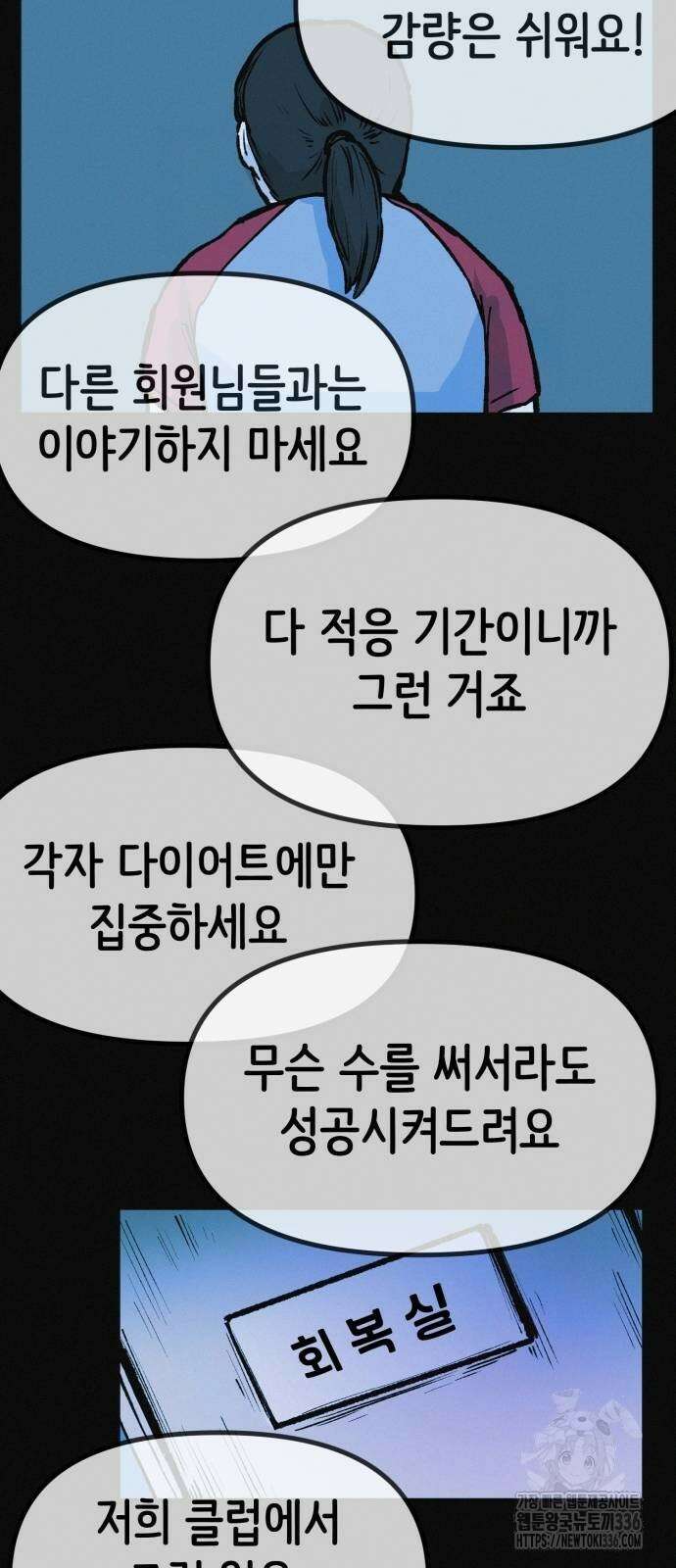 수상한 다이어트 클럽 11화 79