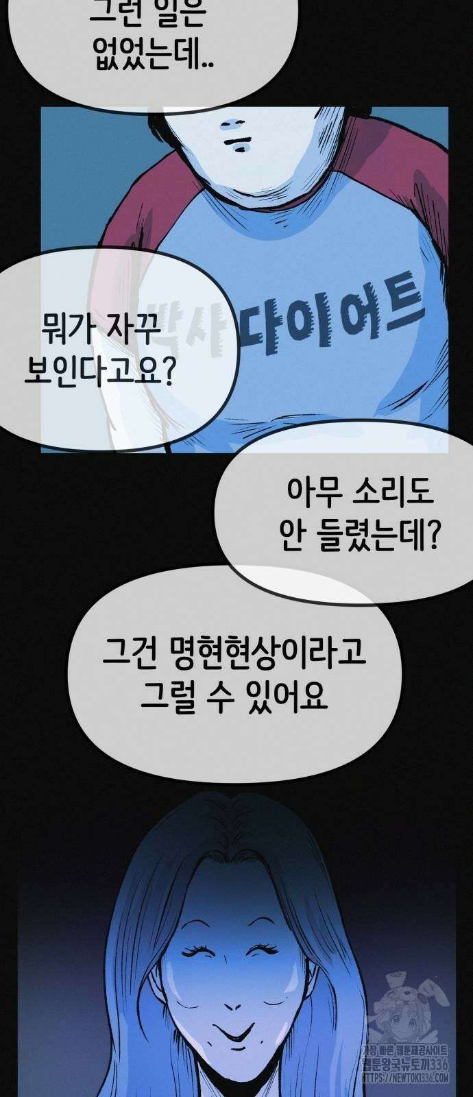 수상한 다이어트 클럽 11화 80