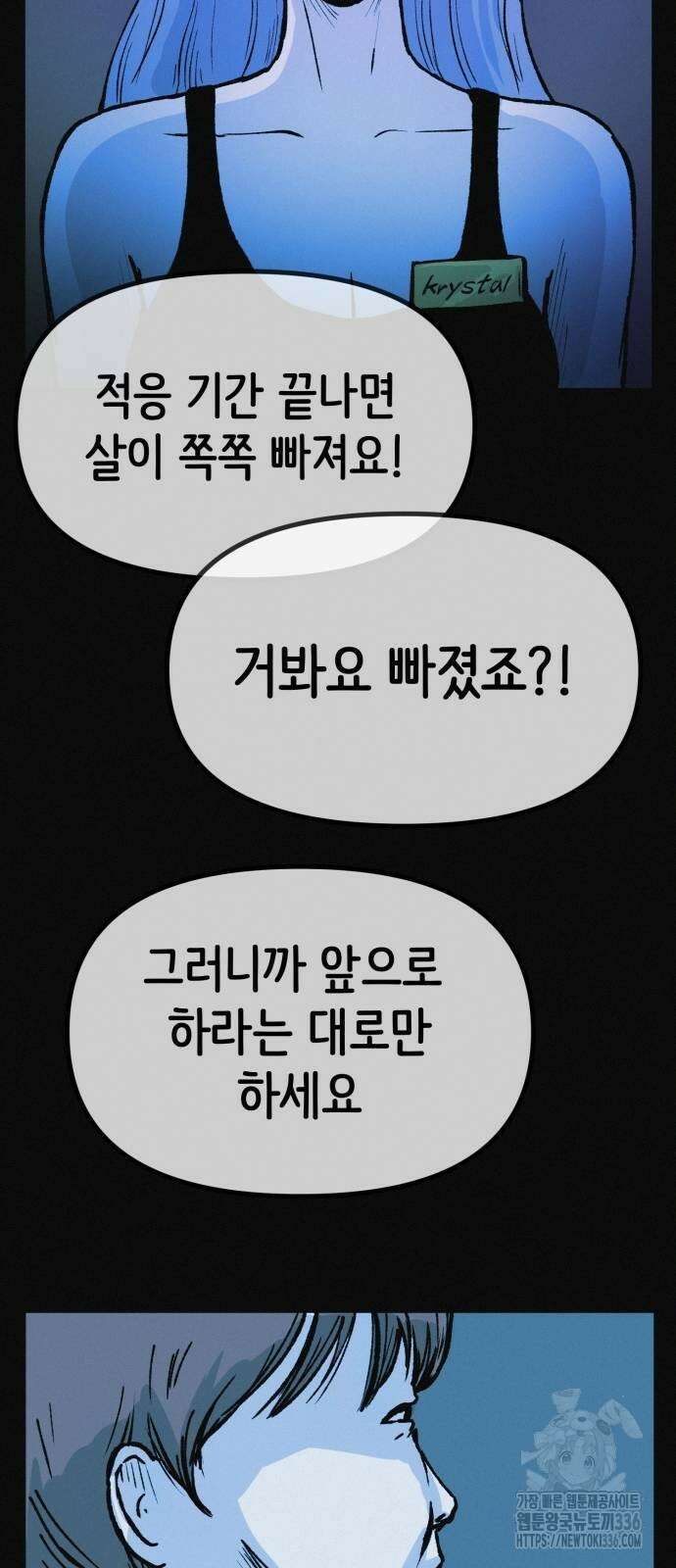 수상한 다이어트 클럽 11화 81