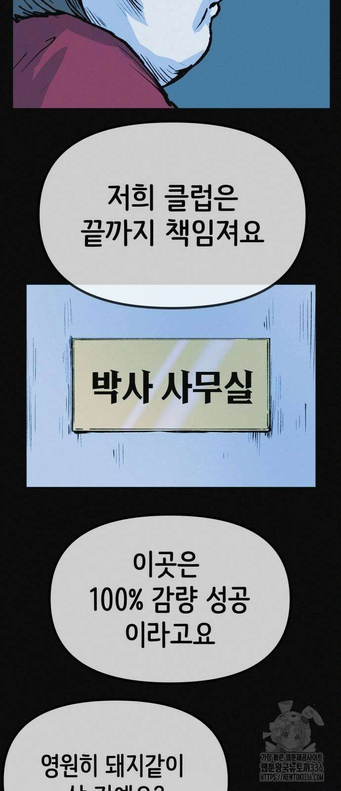 수상한 다이어트 클럽 11화 82