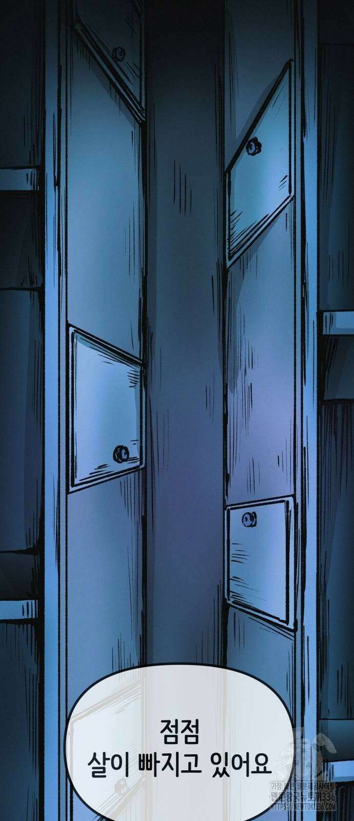 수상한 다이어트 클럽 11화 84