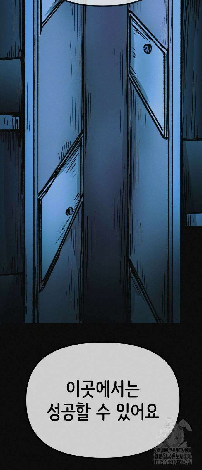 수상한 다이어트 클럽 11화 85
