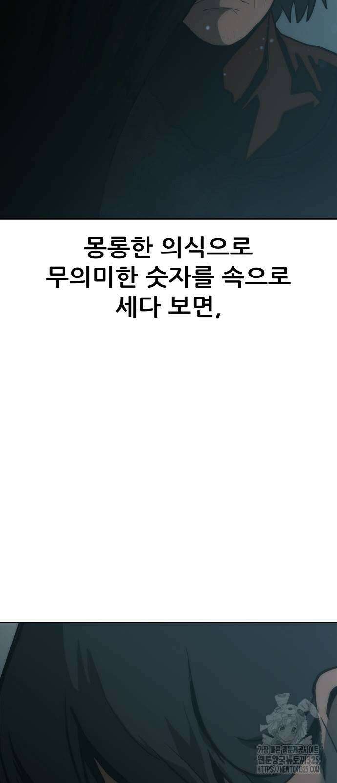 더 휠 25화 3
