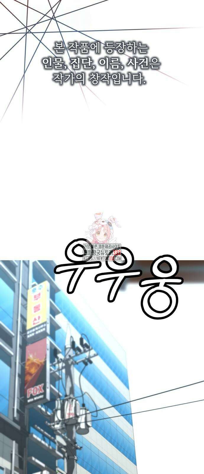 더 휠 31화 1