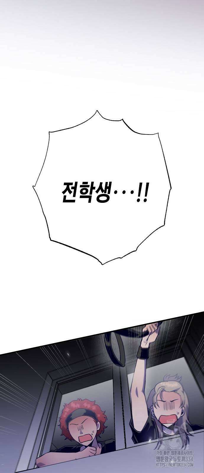 내숭학교 30화 6