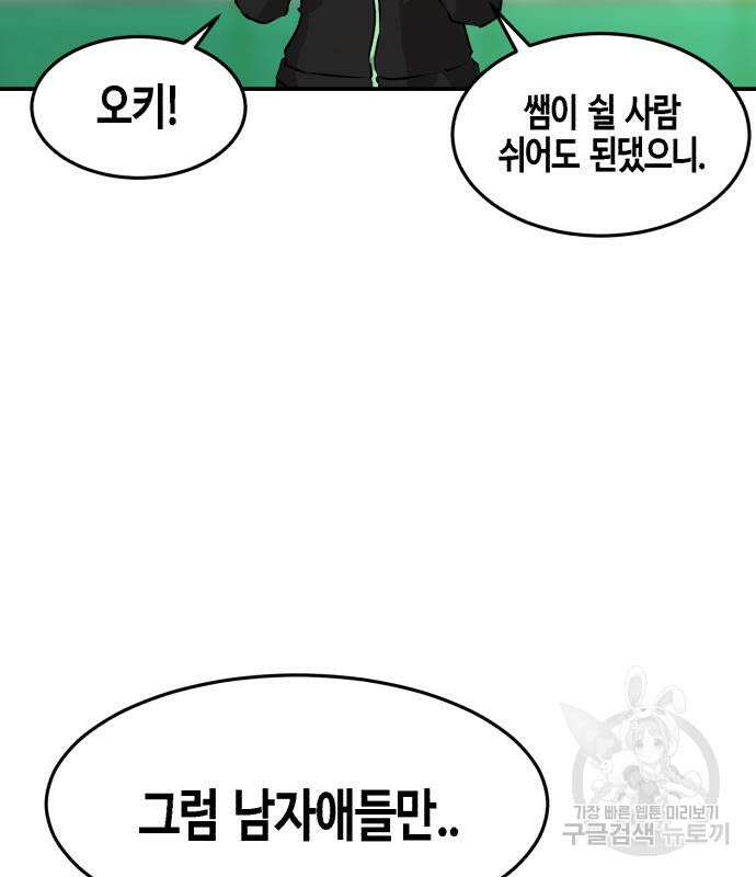 관심종자 6화 6