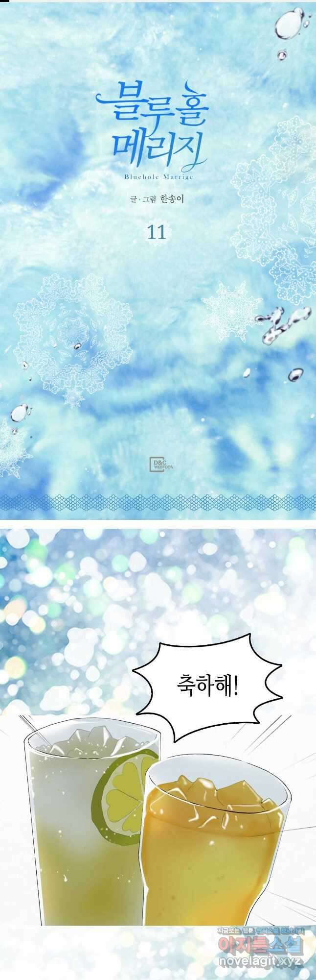 블루홀 메리지 11화 1
