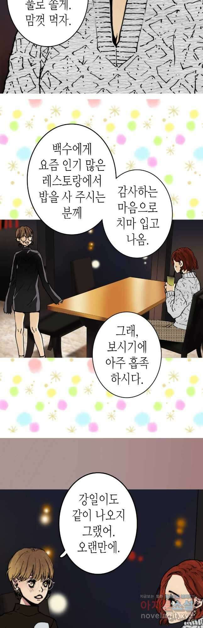 블루홀 메리지 11화 3