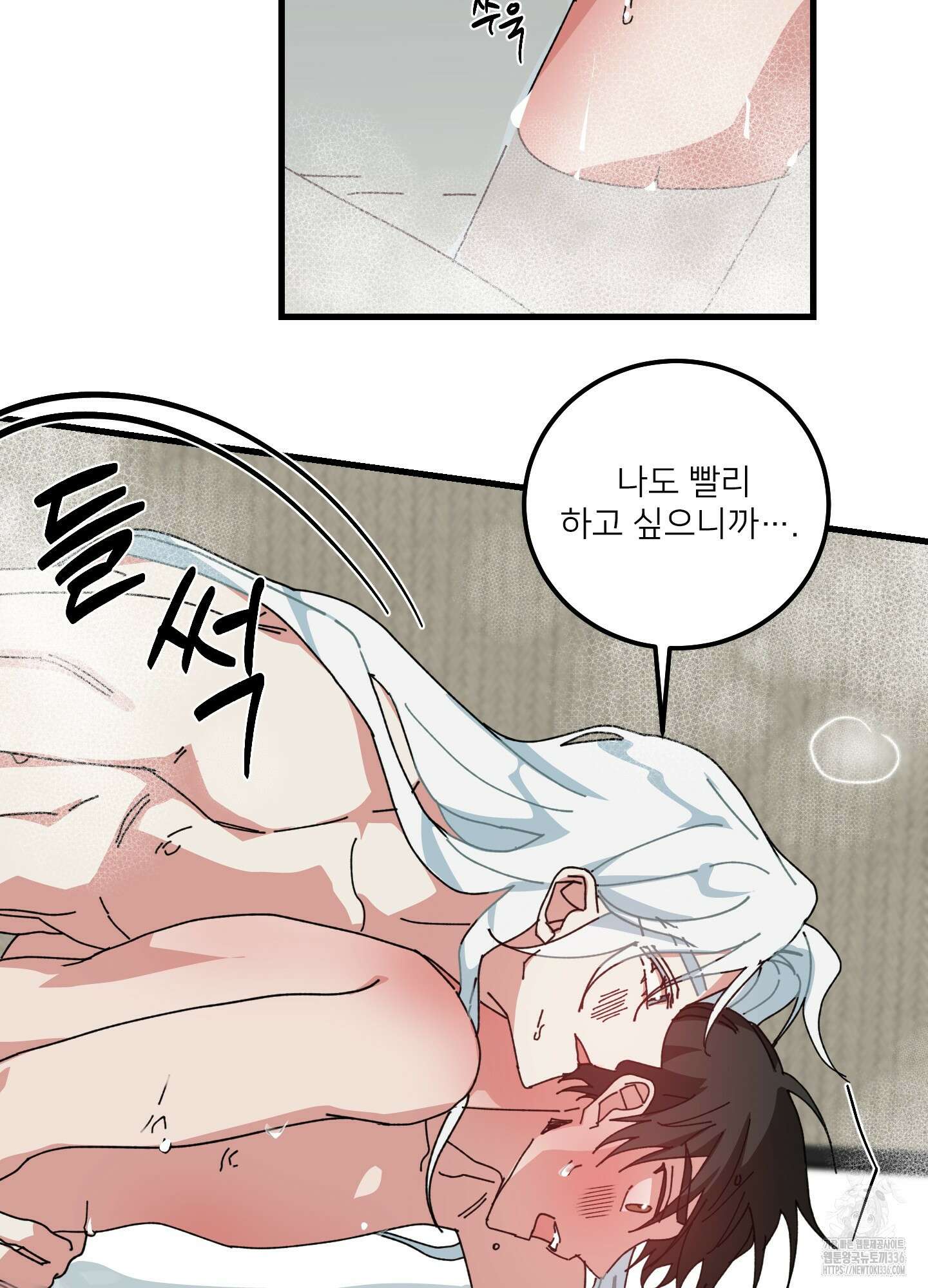 러브 미, 마이 갓 외전 8화 11
