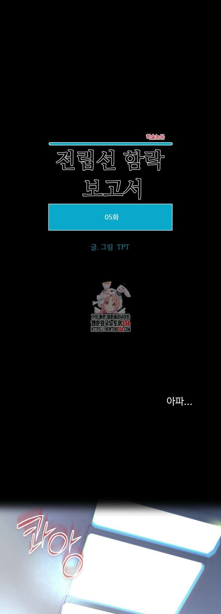 전립선 함락 보고서 5화 1