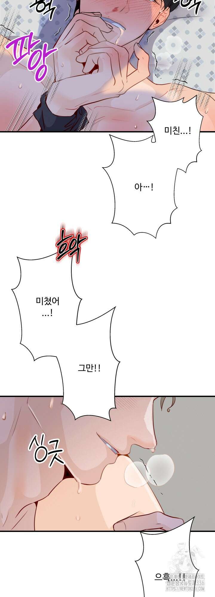 전립선 함락 보고서 5화 12