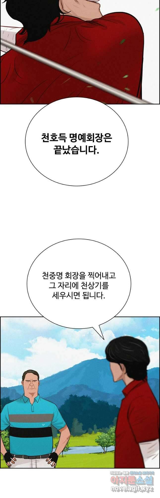 로드 오브 머니 187화 3