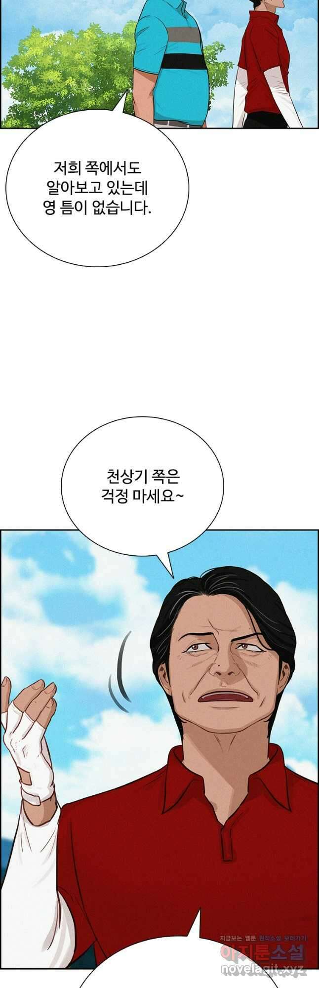 로드 오브 머니 187화 5