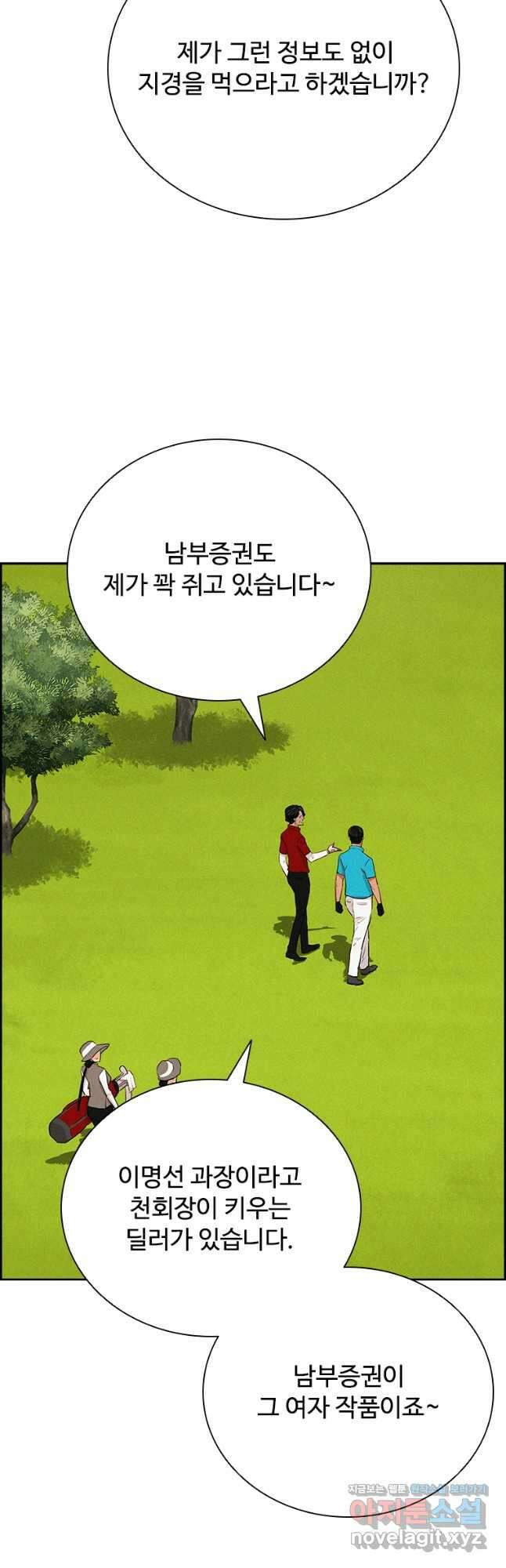 로드 오브 머니 187화 6