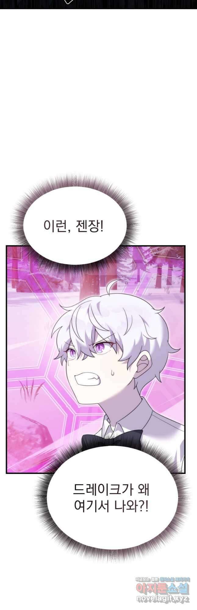시한부 드래곤의 생존법 32화 2